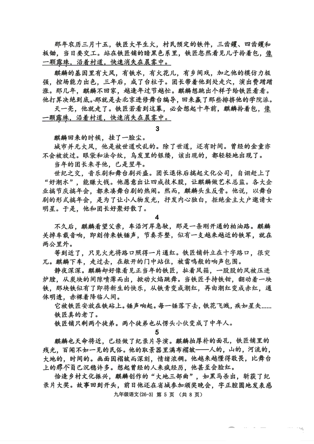 2026年西工大附中九年级语文三模试卷 第6张