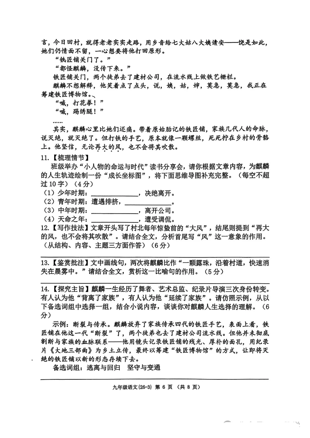 2026年西工大附中九年级语文三模试卷 第7张