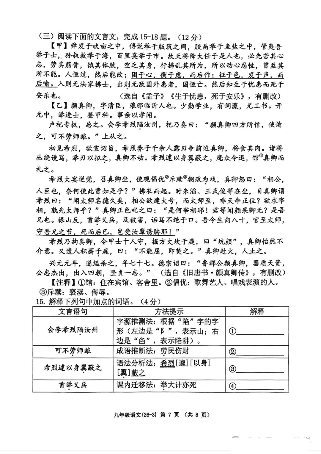 2026年西工大附中九年级语文三模试卷 第8张