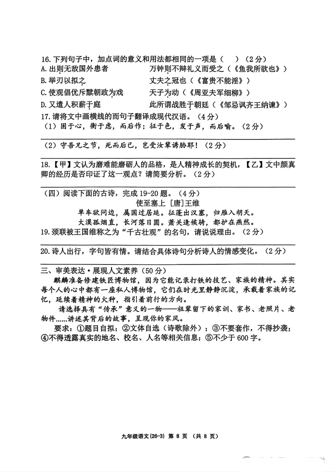 2026年西工大附中九年级语文三模试卷 第9张