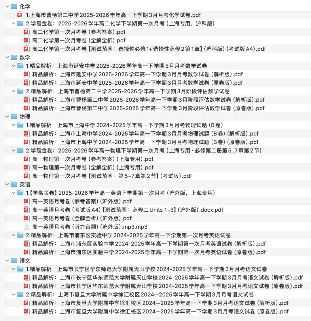 最新2026年上海高一下月考真题卷分享! 第4张