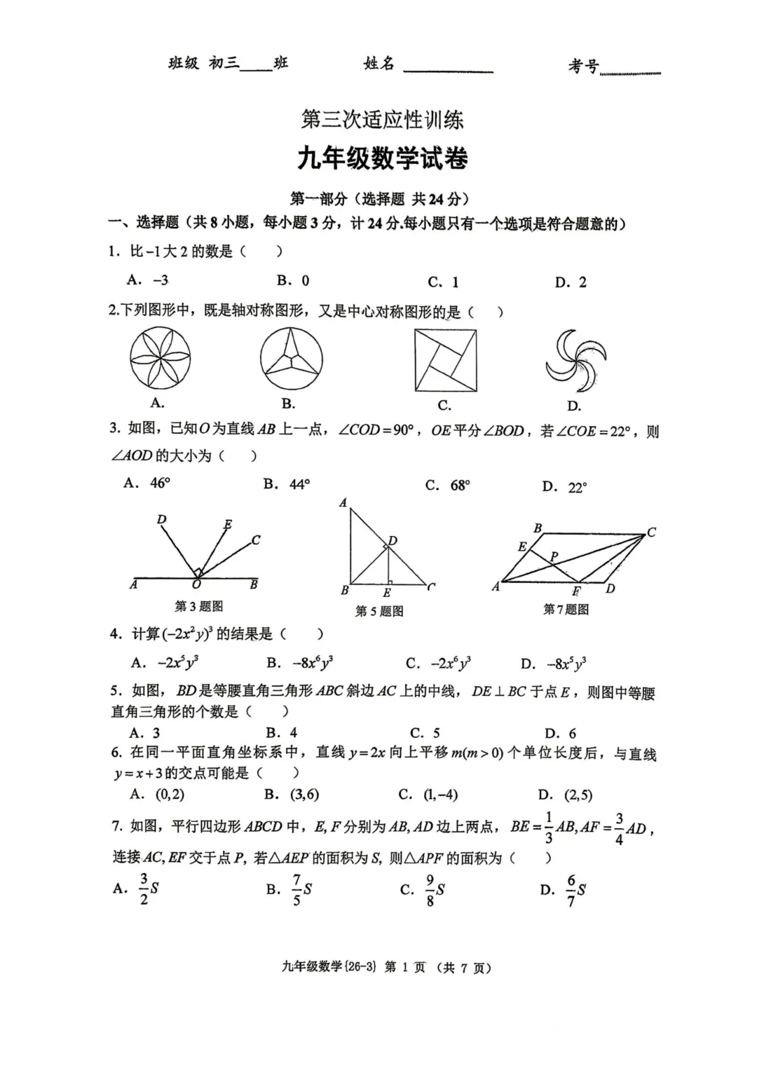 2026年西工大附中九年级数学三模语文试卷 第2张
