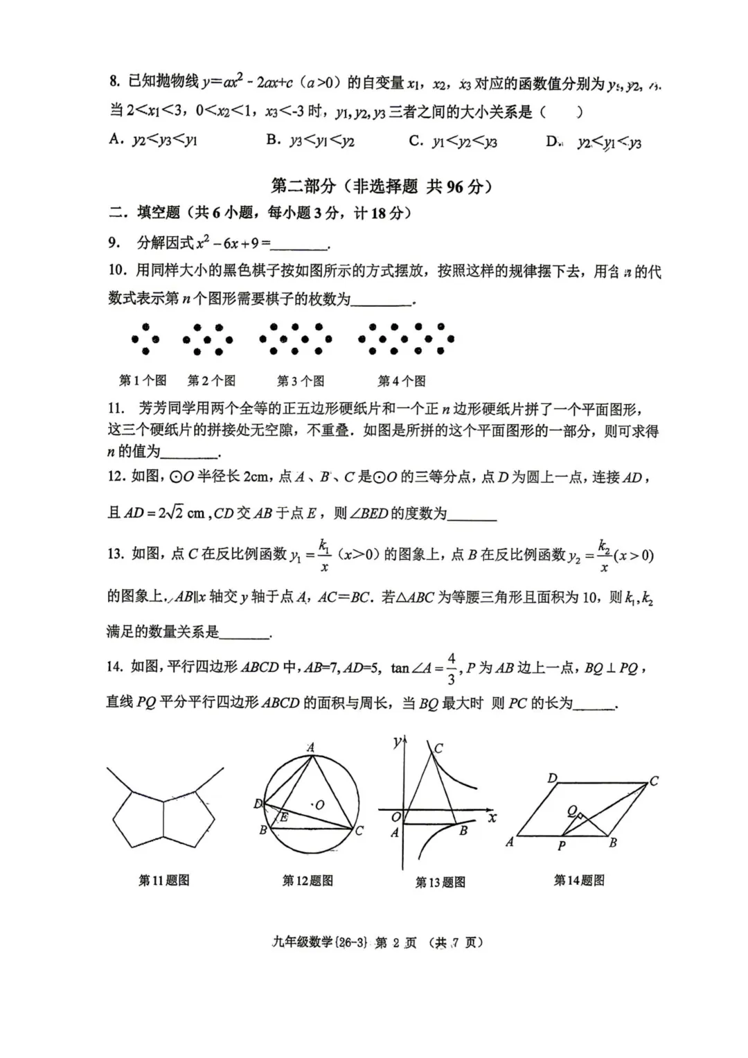 2026年西工大附中九年级数学三模语文试卷 第3张