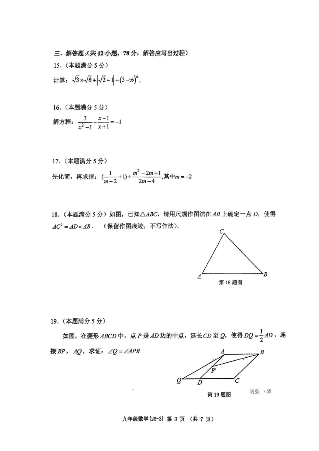 2026年西工大附中九年级数学三模语文试卷 第4张