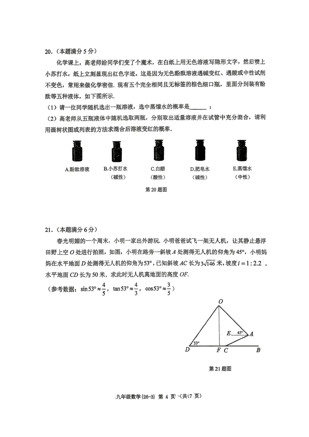 2026年西工大附中九年级数学三模语文试卷 第5张