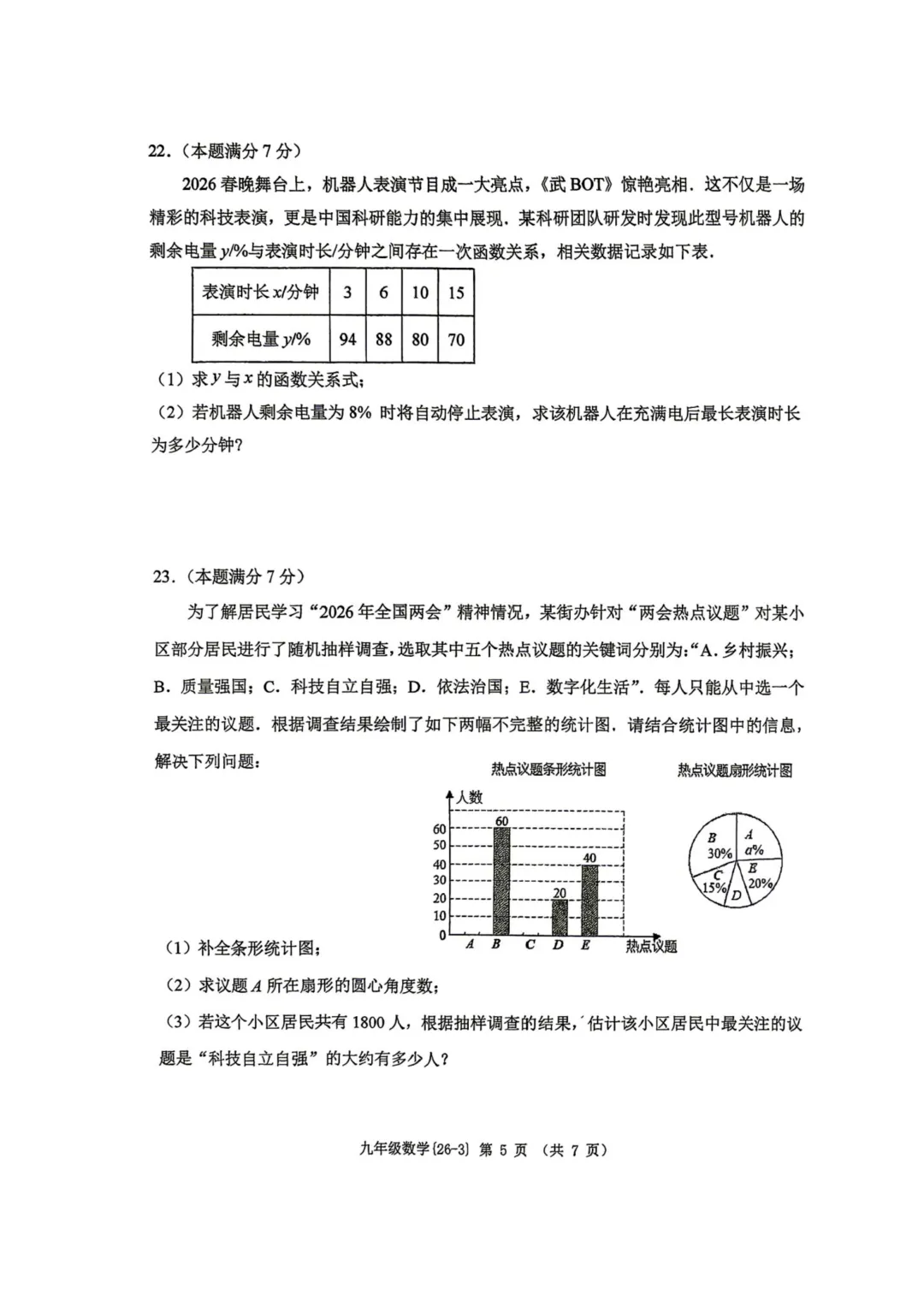 2026年西工大附中九年级数学三模语文试卷 第6张