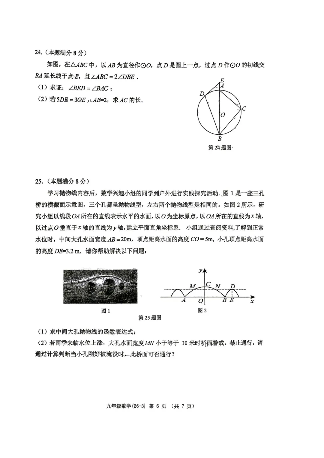 2026年西工大附中九年级数学三模语文试卷 第7张