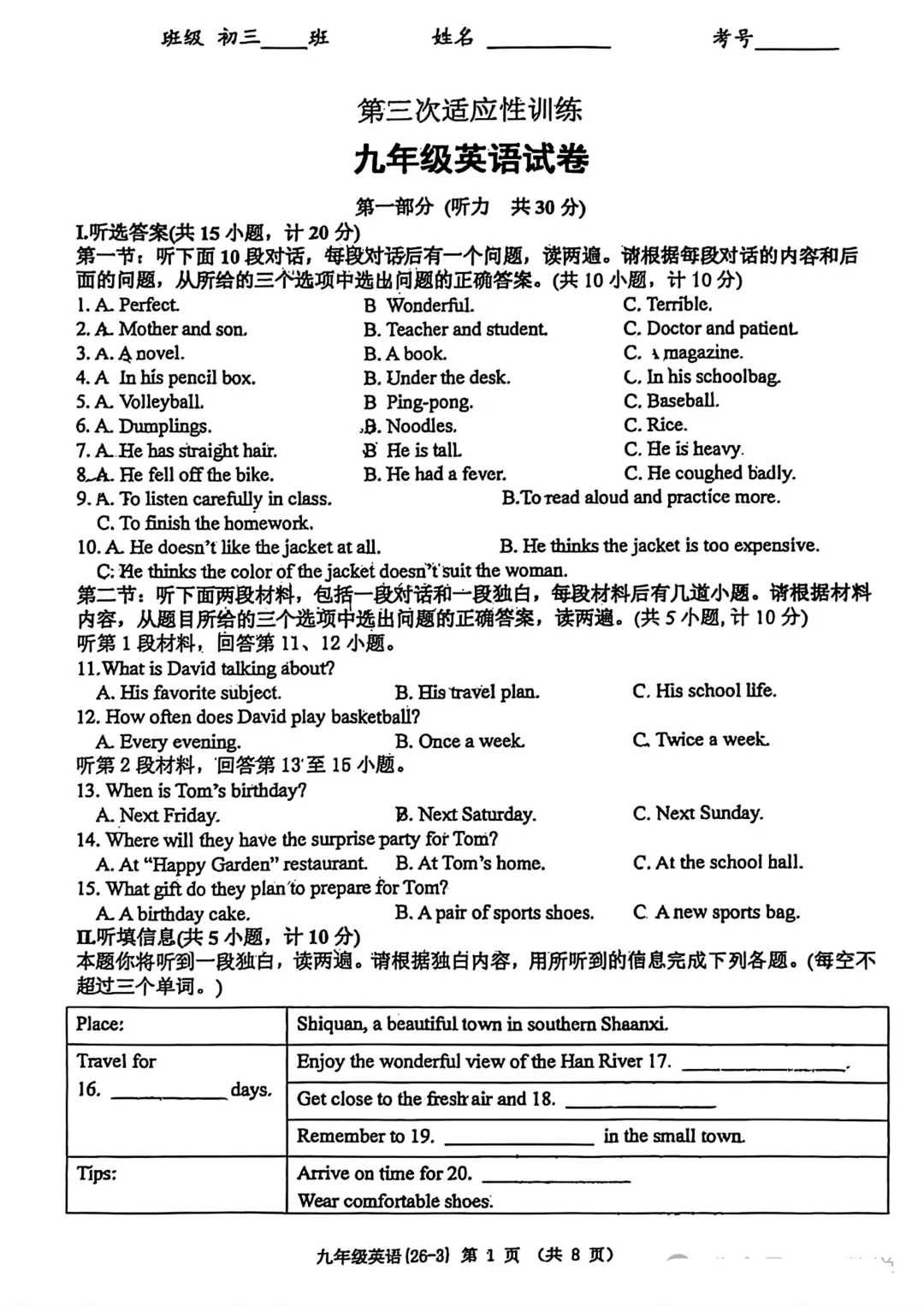 2026年西工大附中九年级三模英语试卷 第2张