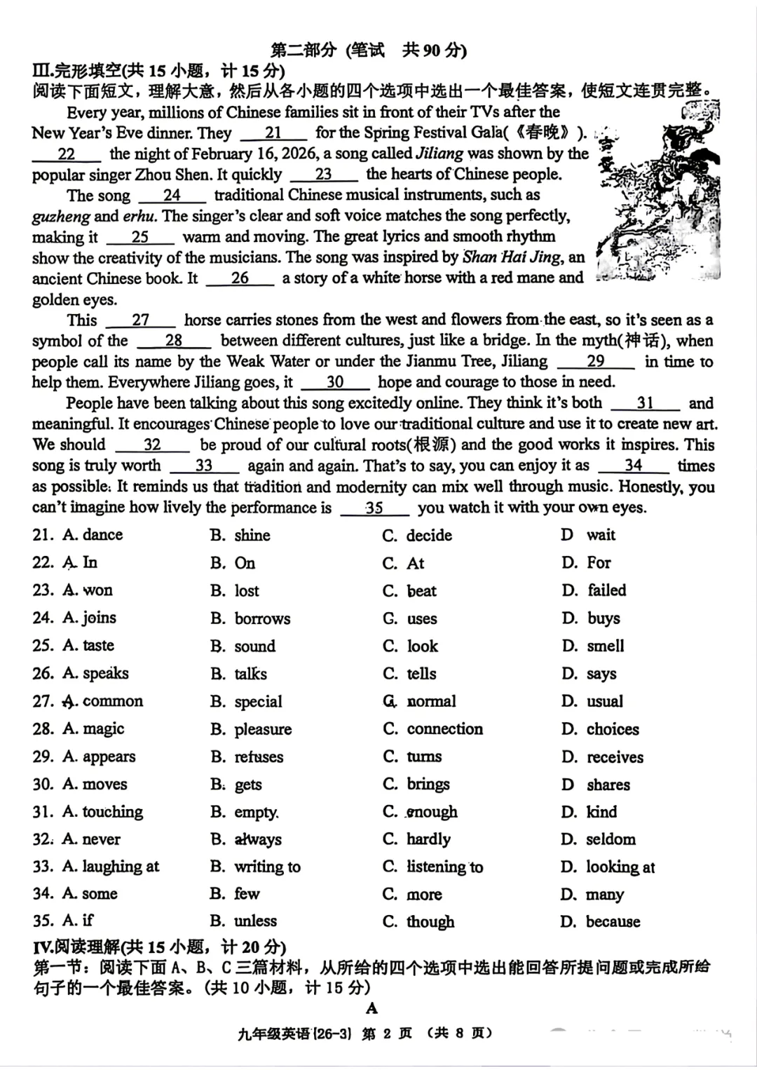 2026年西工大附中九年级三模英语试卷 第3张