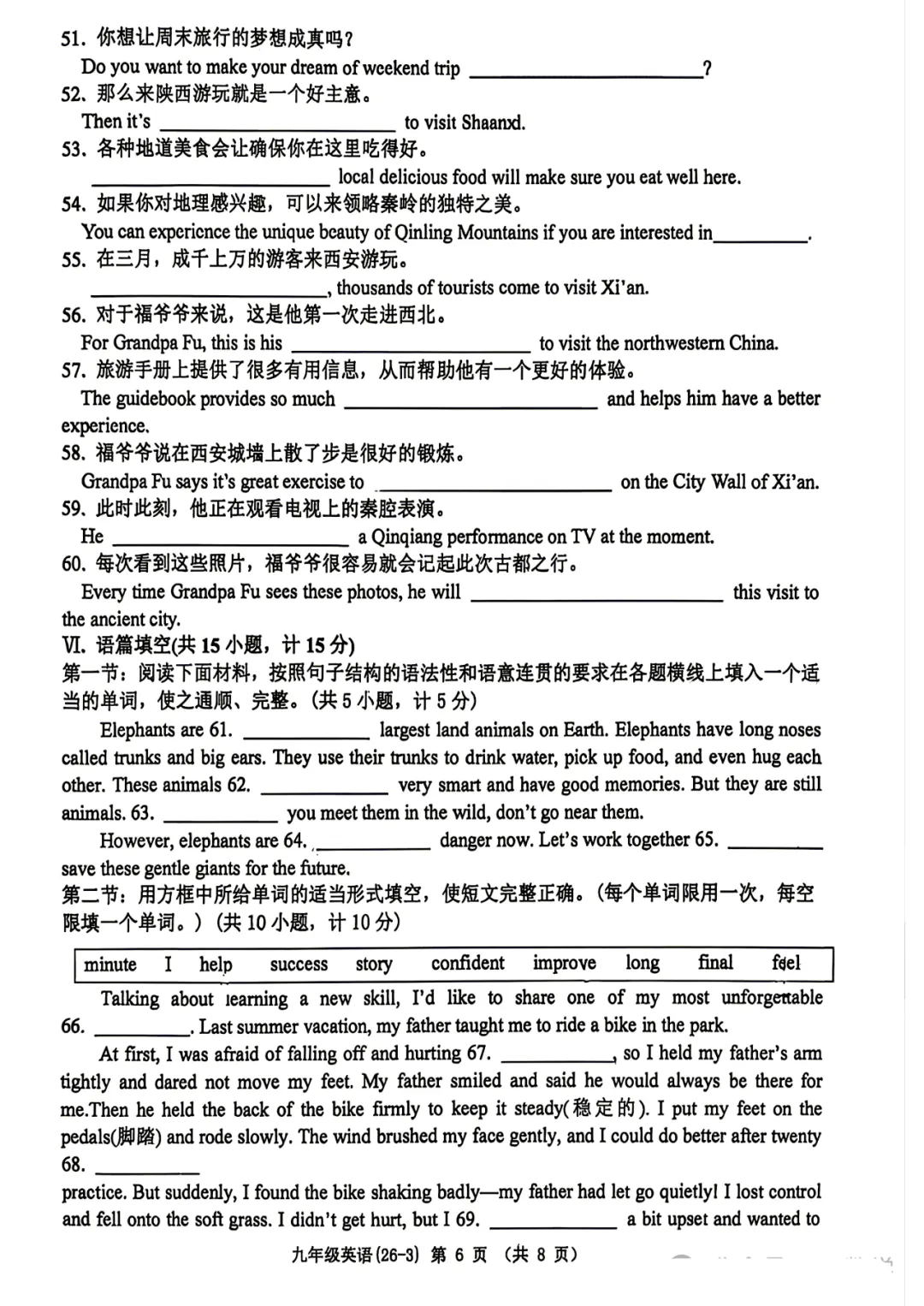 2026年西工大附中九年级三模英语试卷 第7张