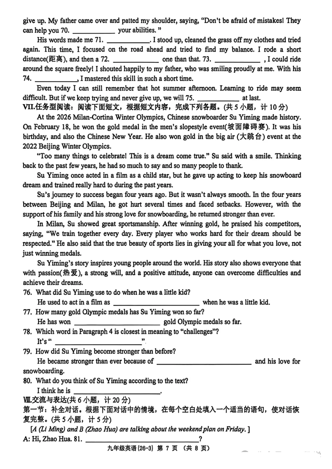 2026年西工大附中九年级三模英语试卷 第8张