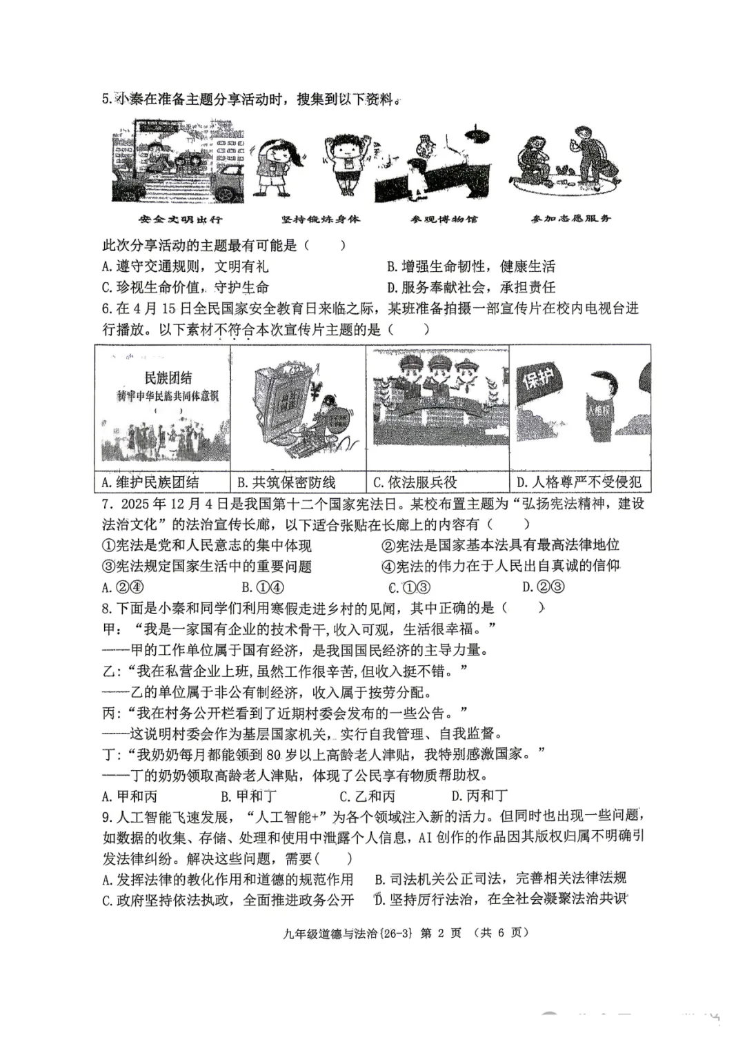 2026年西工大附中九年级三模道法试卷 第3张