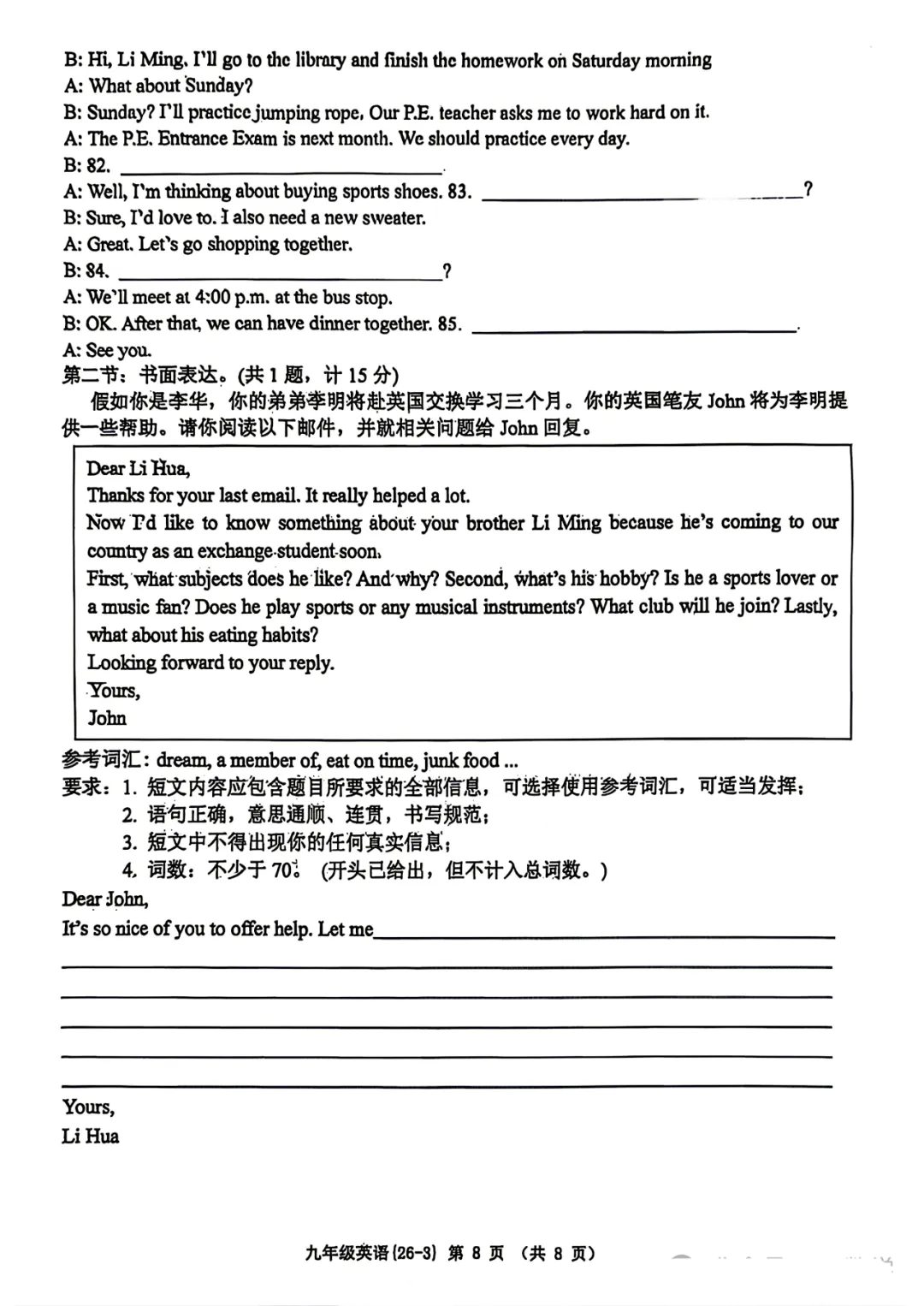 2026年西工大附中九年级三模英语试卷 第9张