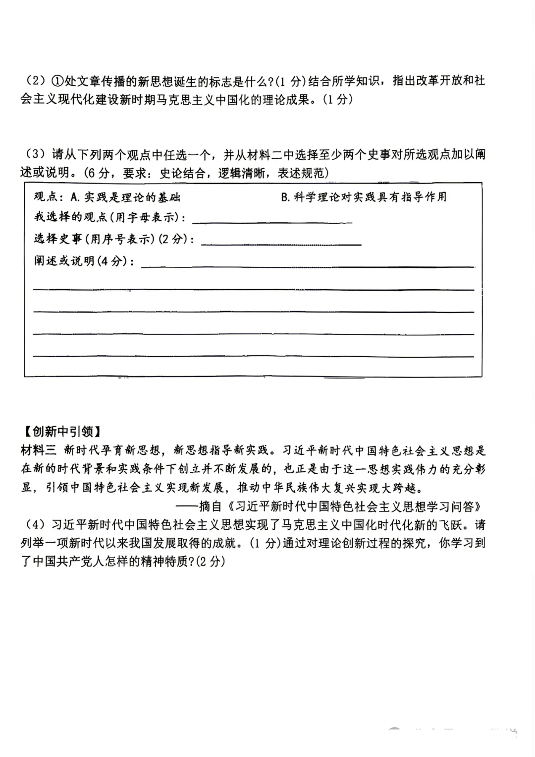 2026年西工大附中九年级三模历史试卷 第7张