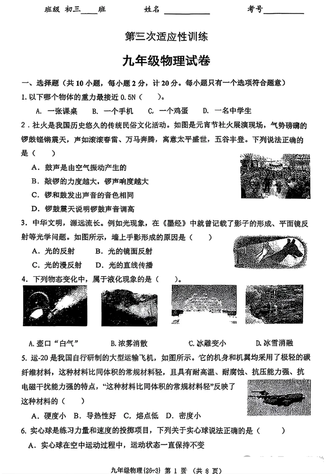 2026年西工大附中九年级物理三模试卷 第2张