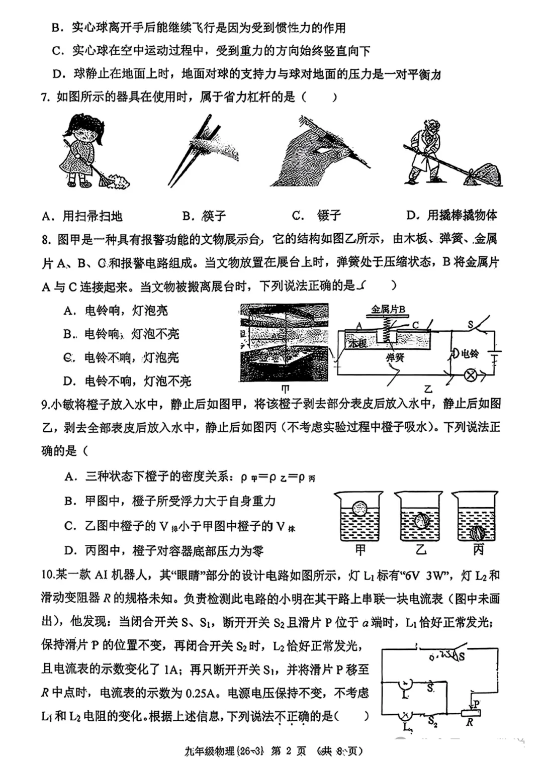 2026年西工大附中九年级物理三模试卷 第3张
