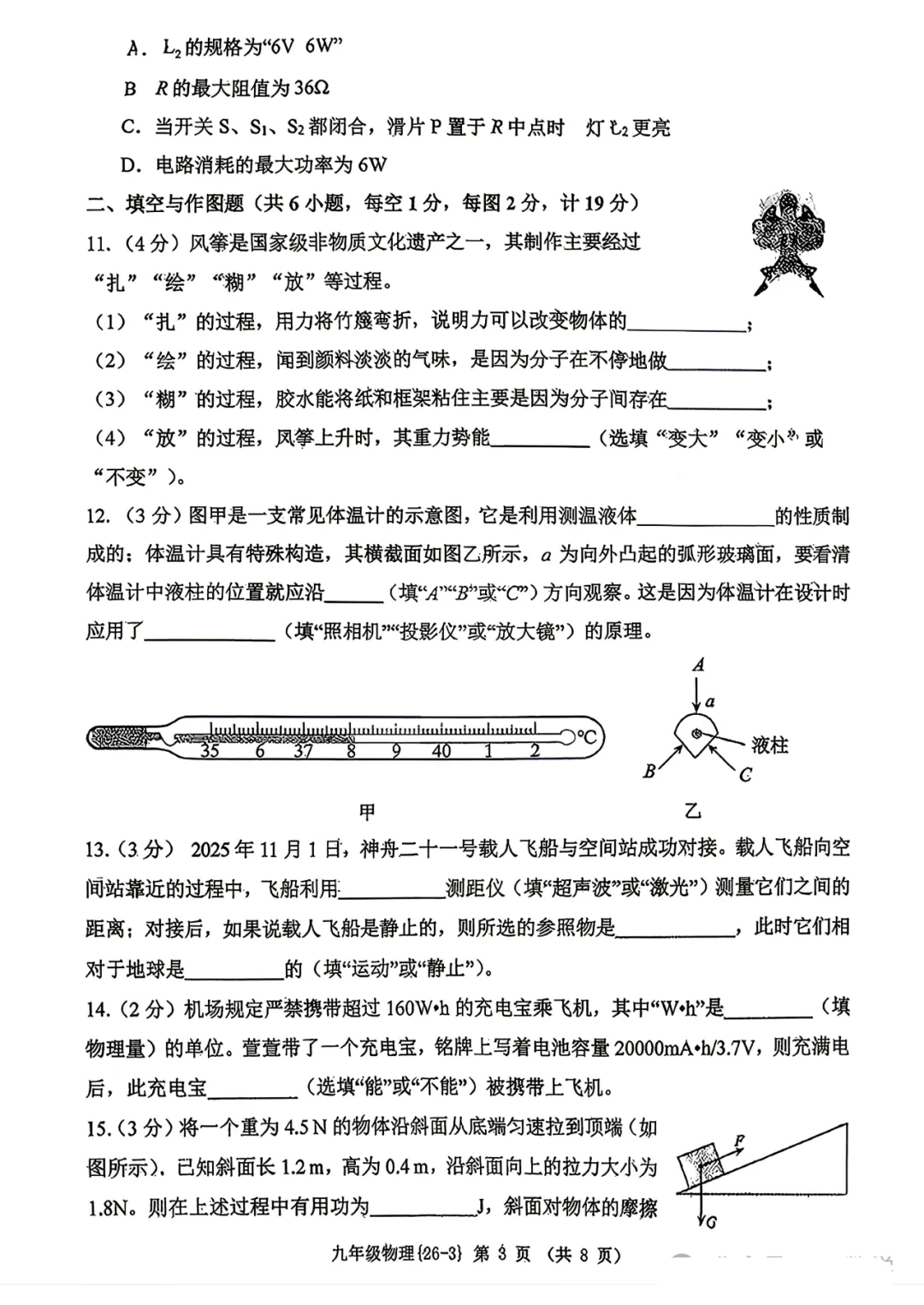 2026年西工大附中九年级物理三模试卷 第4张