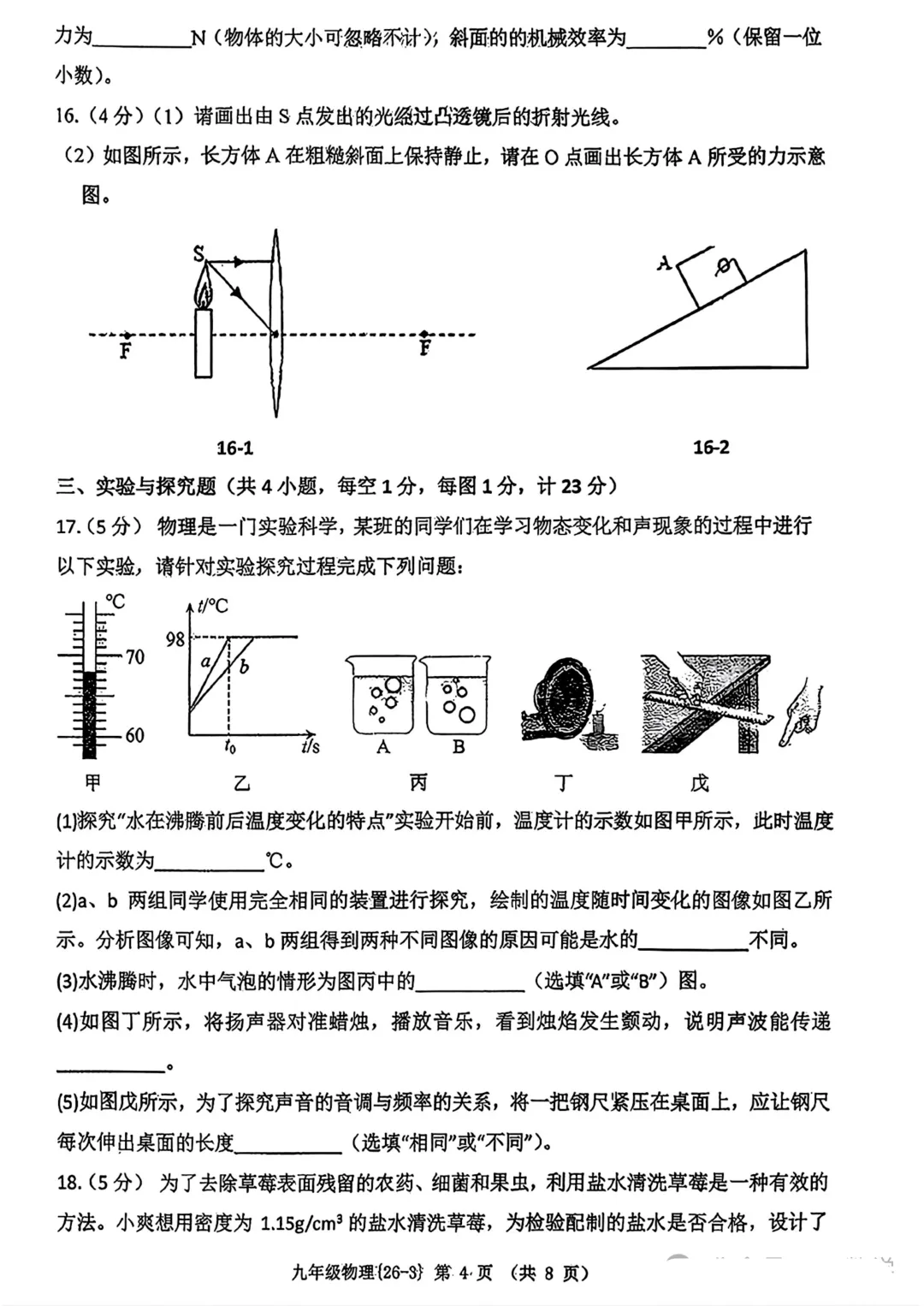 2026年西工大附中九年级物理三模试卷 第5张