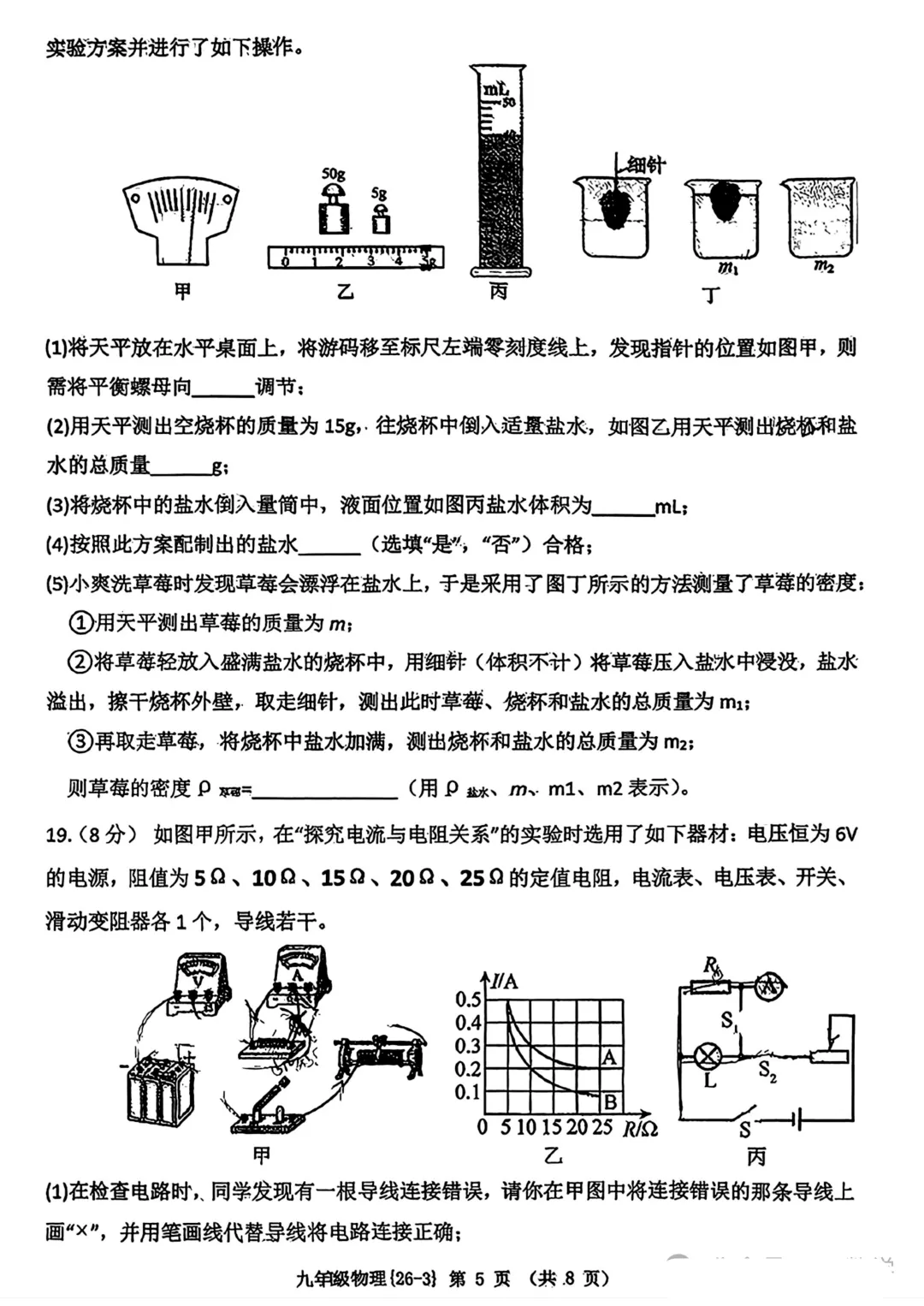 2026年西工大附中九年级物理三模试卷 第6张