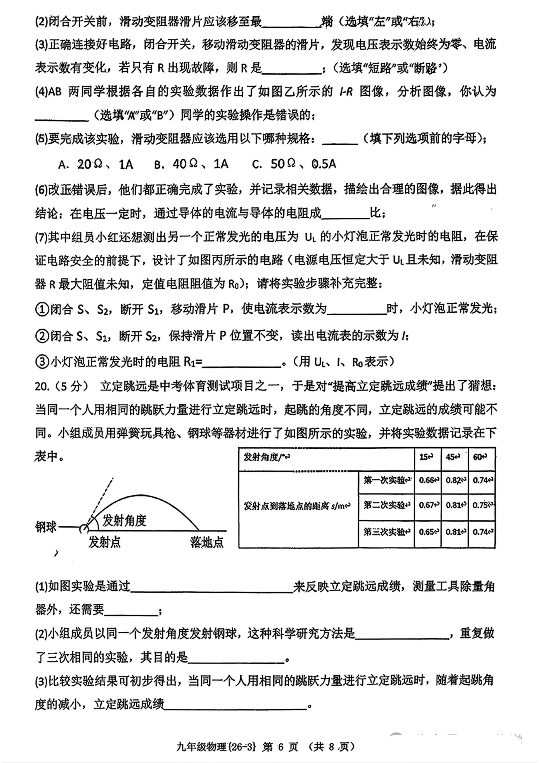 2026年西工大附中九年级物理三模试卷 第7张