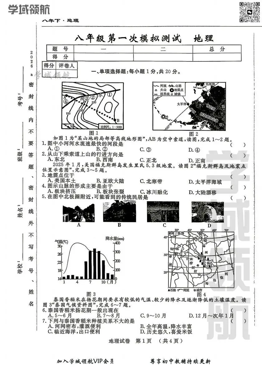 2026年吉林省名校调研八下一模地理试卷(附答案) 第4张