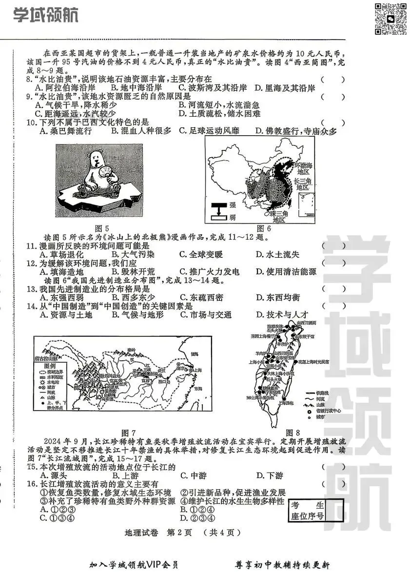 2026年吉林省名校调研八下一模地理试卷(附答案) 第5张