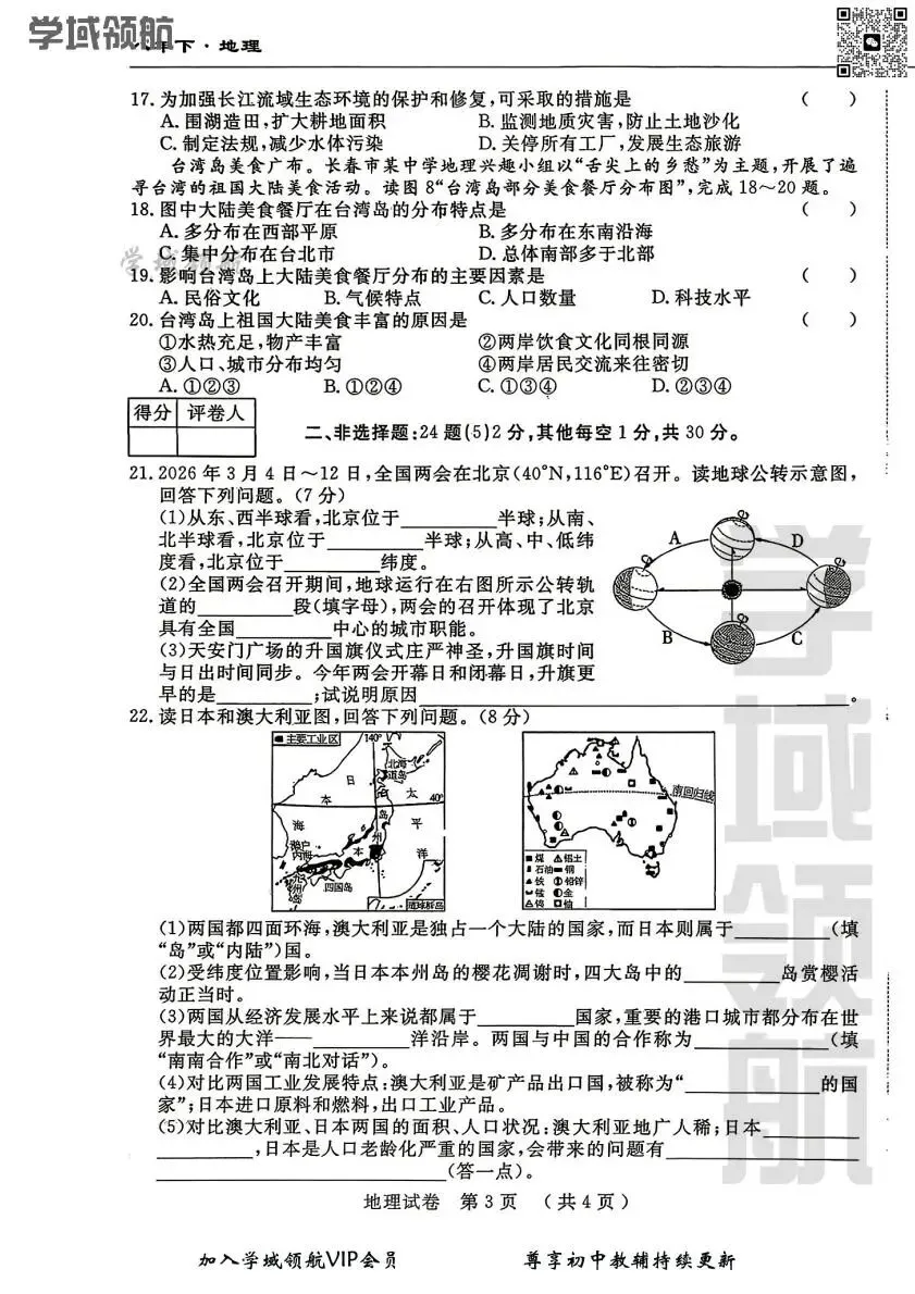 2026年吉林省名校调研八下一模地理试卷(附答案) 第6张