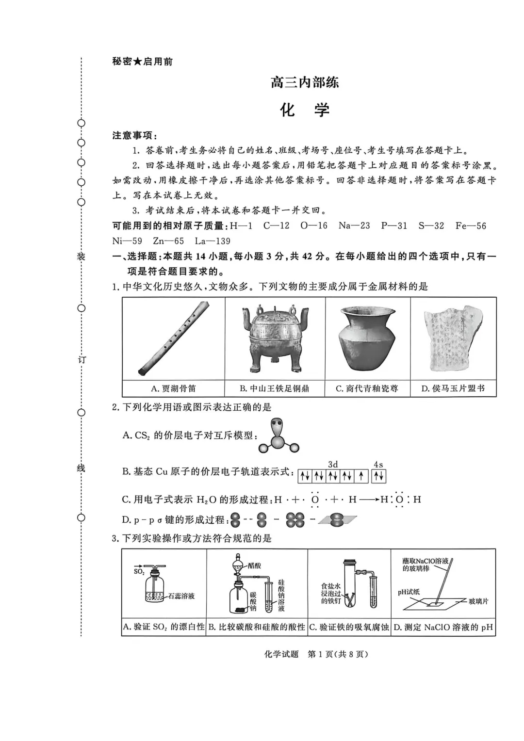 2026届高三新乡市第二次模拟考试化学试题 第1张