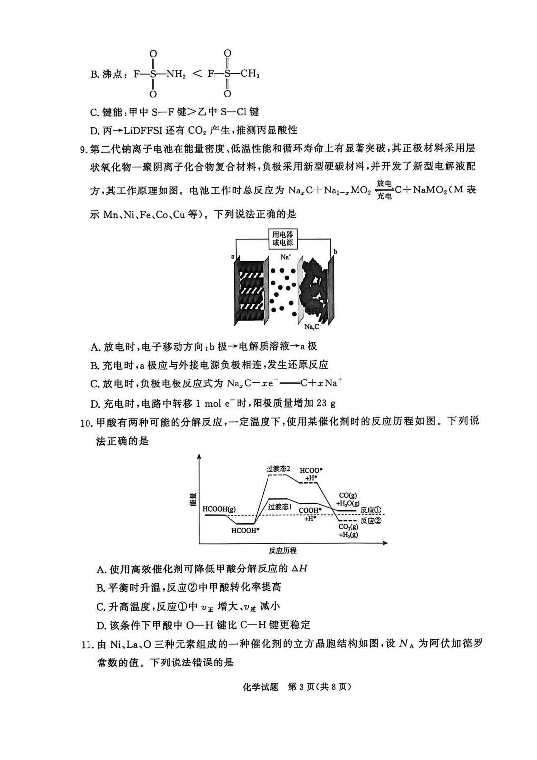 2026届高三新乡市第二次模拟考试化学试题 第3张