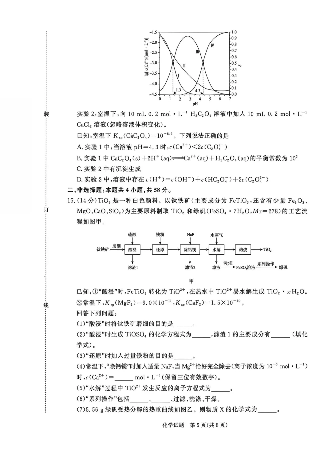 2026届高三新乡市第二次模拟考试化学试题 第5张