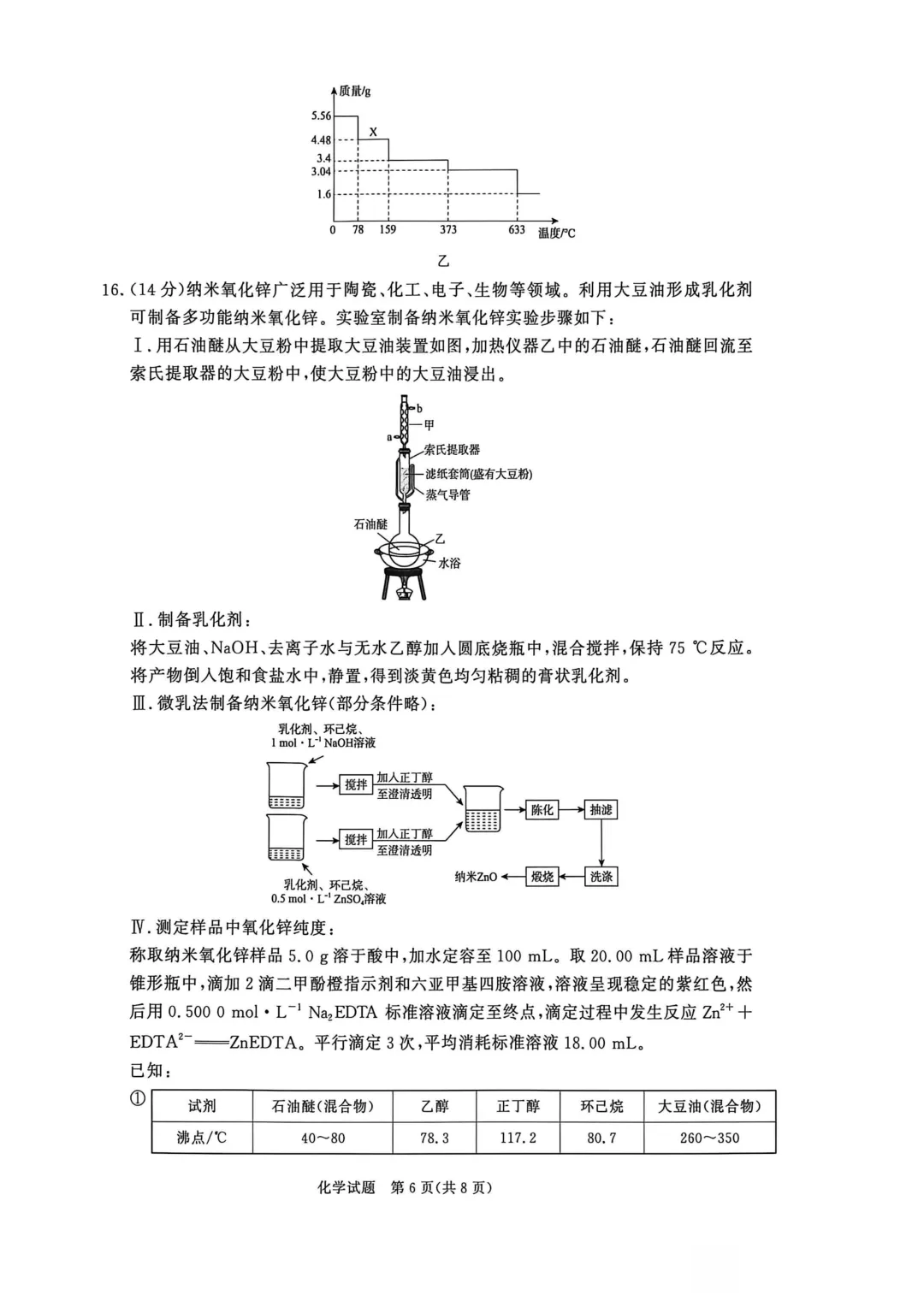 2026届高三新乡市第二次模拟考试化学试题 第6张