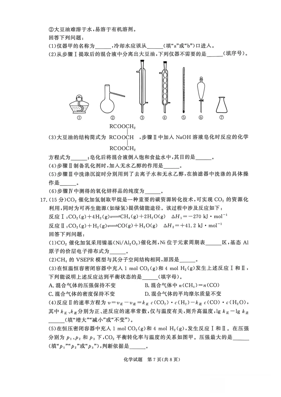 2026届高三新乡市第二次模拟考试化学试题 第7张