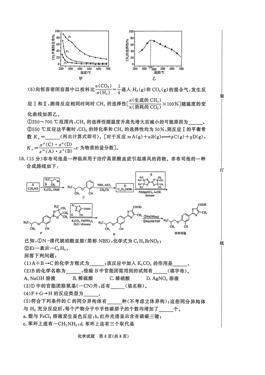 2026届高三新乡市第二次模拟考试化学试题 第8张