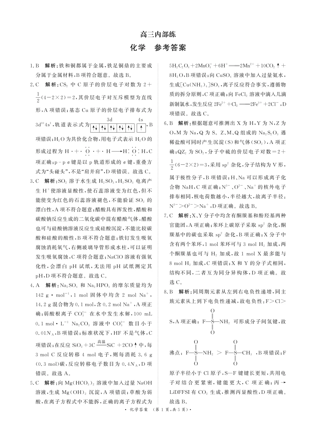 2026届高三新乡市第二次模拟考试化学试题 第9张