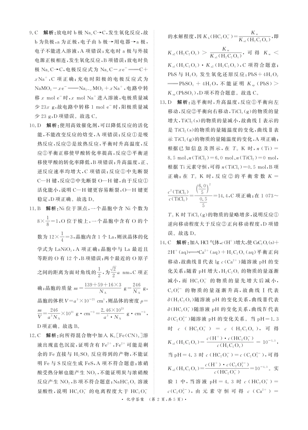 2026届高三新乡市第二次模拟考试化学试题 第10张