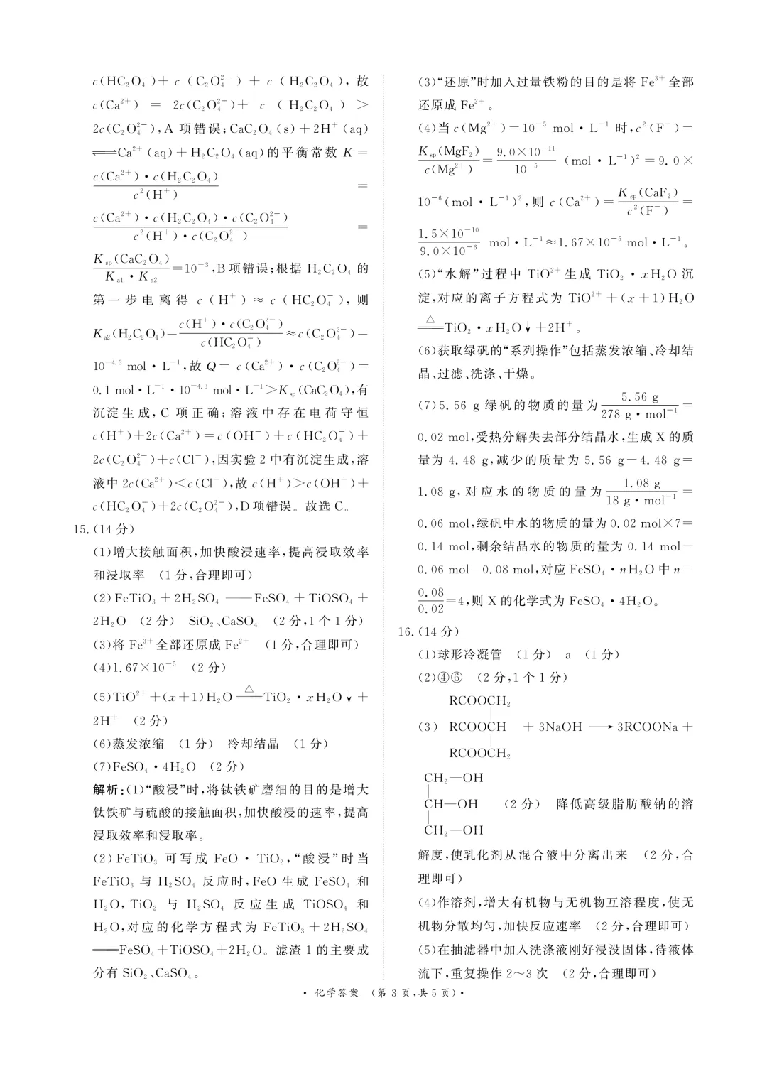 2026届高三新乡市第二次模拟考试化学试题 第11张