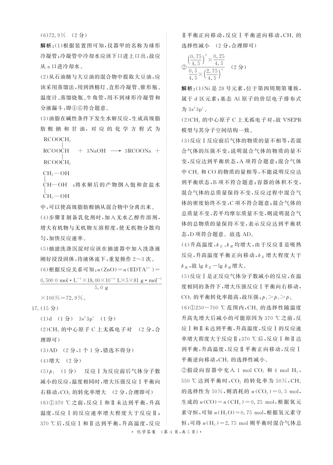 2026届高三新乡市第二次模拟考试化学试题 第12张