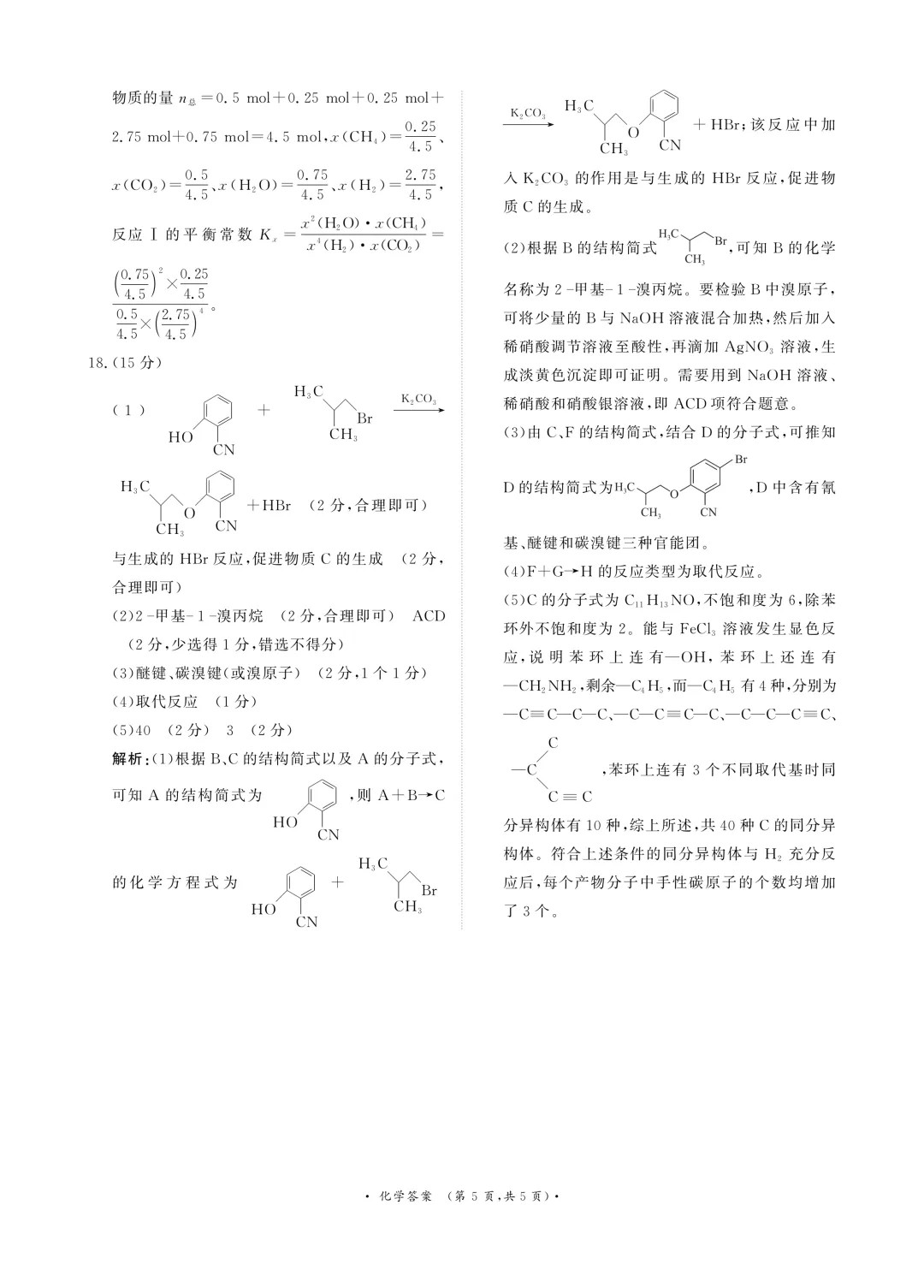 2026届高三新乡市第二次模拟考试化学试题 第13张