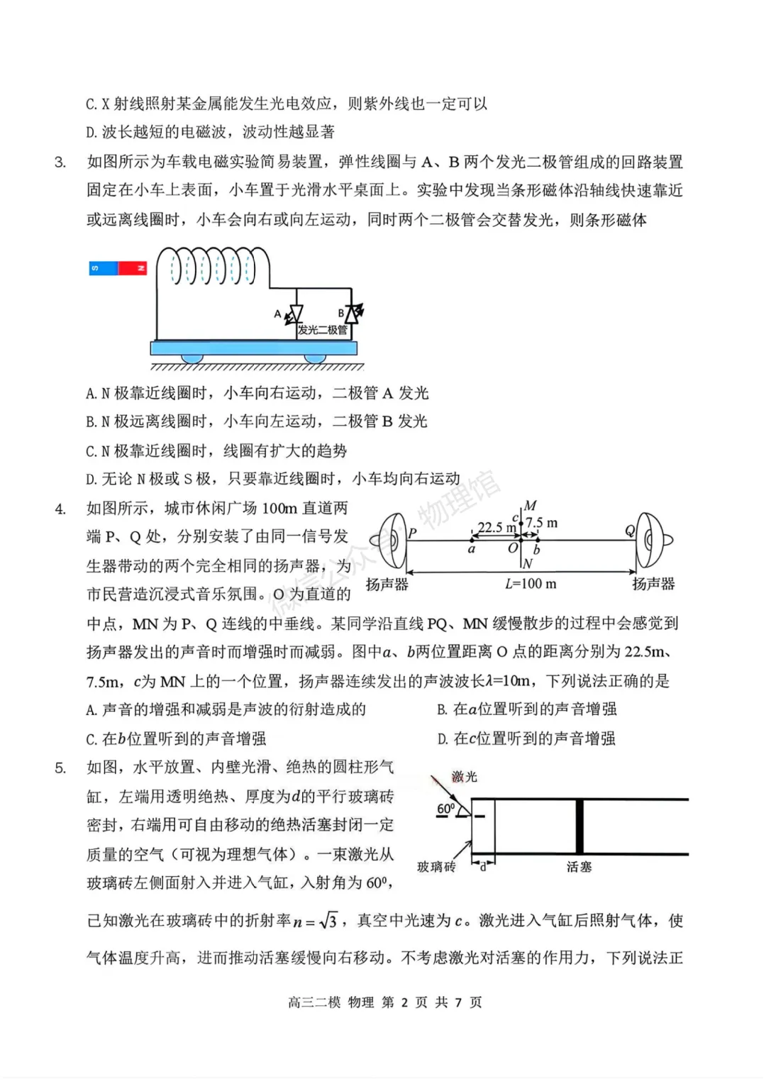 黑龙江省哈三中2026届高三第二次模拟考试物理含答案 第2张