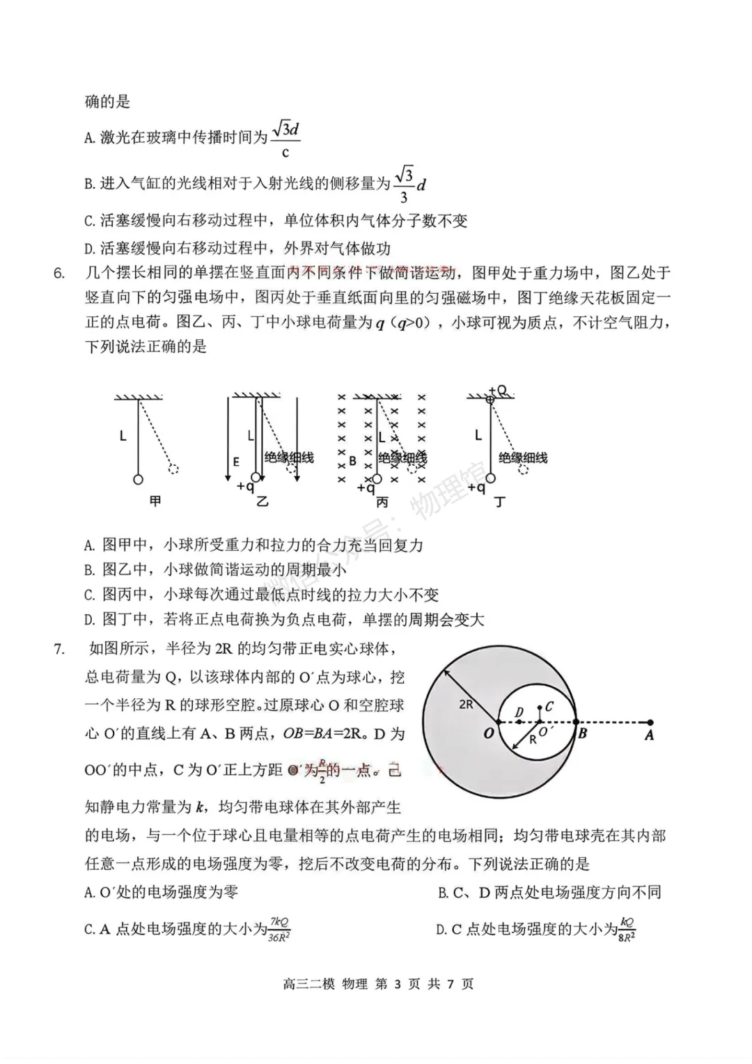 黑龙江省哈三中2026届高三第二次模拟考试物理含答案 第3张