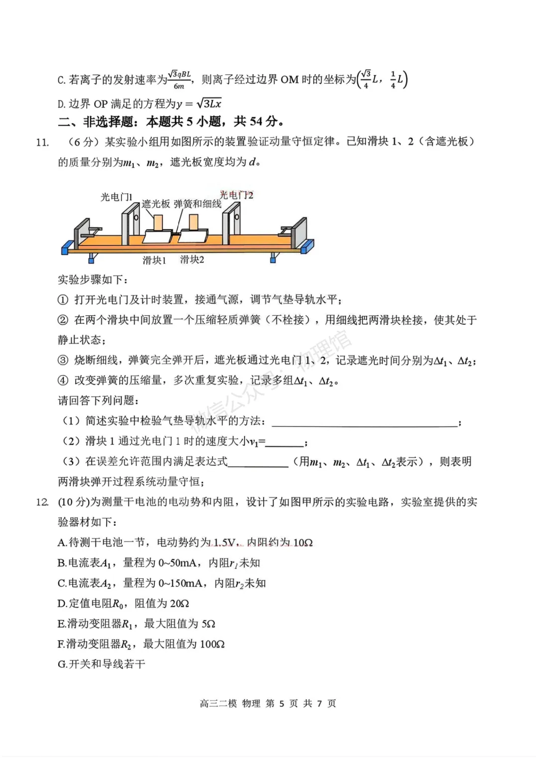 黑龙江省哈三中2026届高三第二次模拟考试物理含答案 第5张