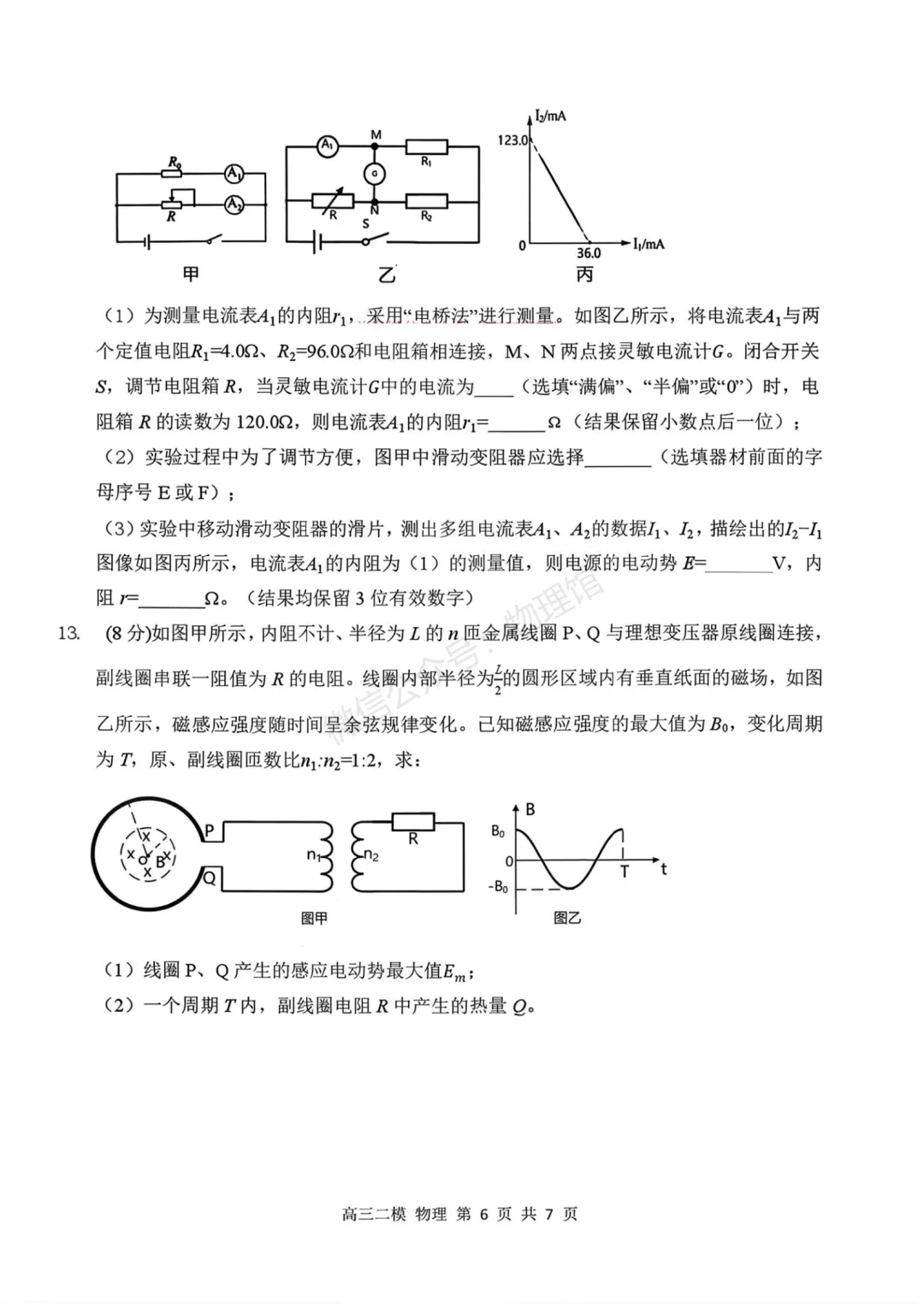 黑龙江省哈三中2026届高三第二次模拟考试物理含答案 第6张