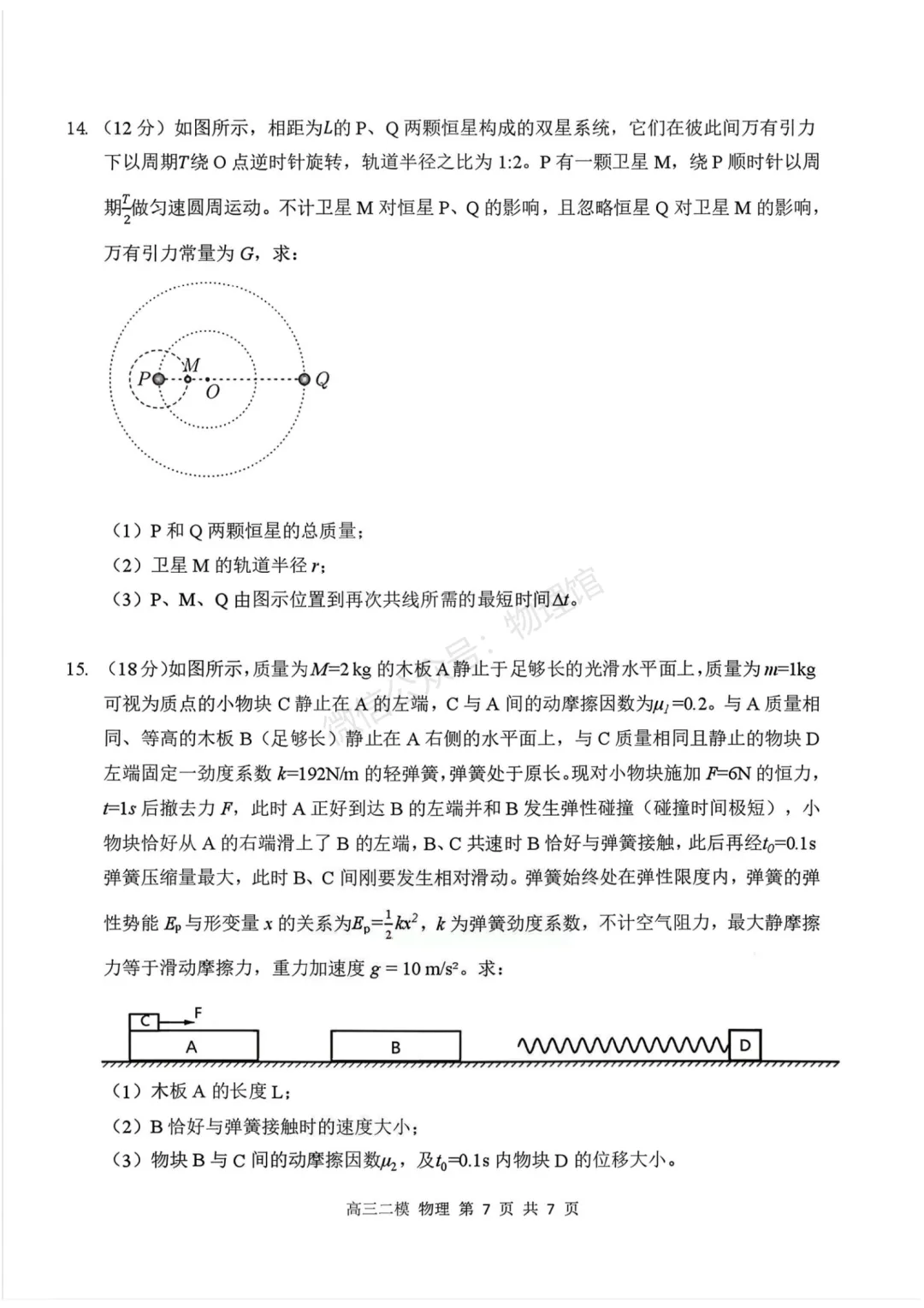 黑龙江省哈三中2026届高三第二次模拟考试物理含答案 第7张