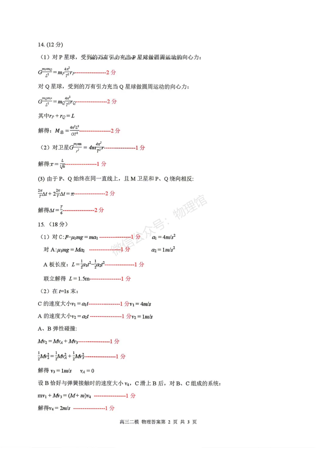 黑龙江省哈三中2026届高三第二次模拟考试物理含答案 第9张