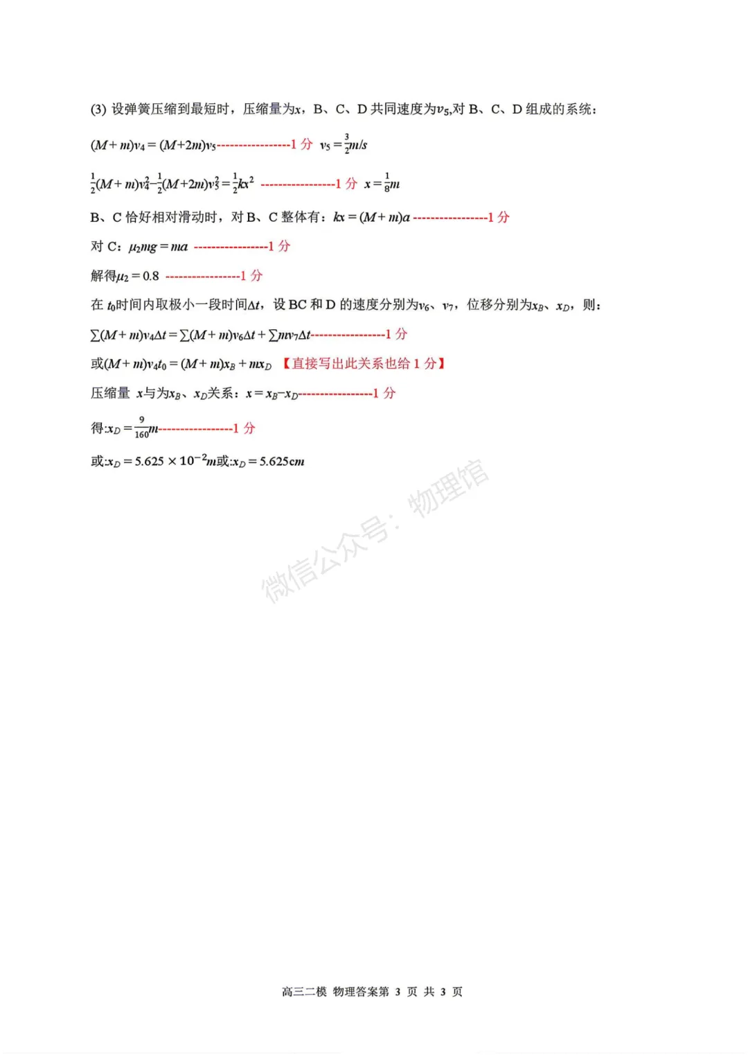 黑龙江省哈三中2026届高三第二次模拟考试物理含答案 第10张