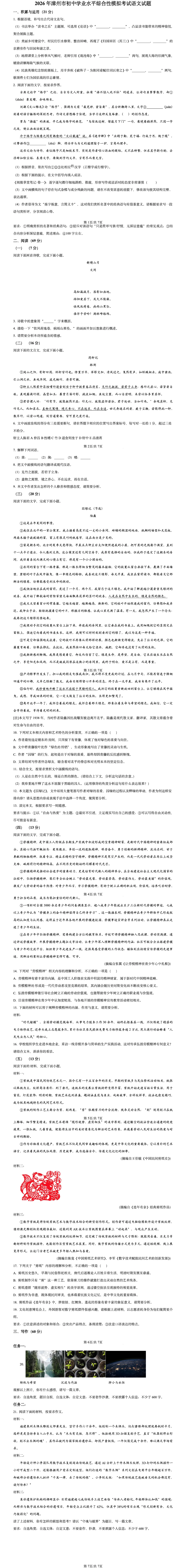 2026年漳州市初中学业水平综合性模拟考试语文试题附答案 第1张