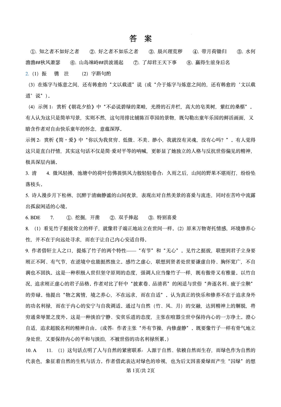 2026年漳州市初中学业水平综合性模拟考试语文试题附答案 第2张