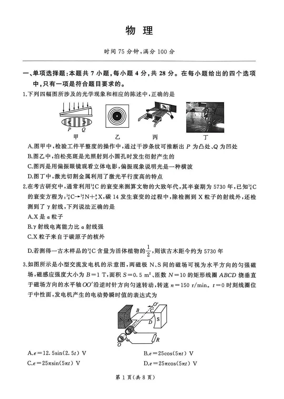 百师联盟2026届高三第一次模拟考试 物理试题和答案 第2张