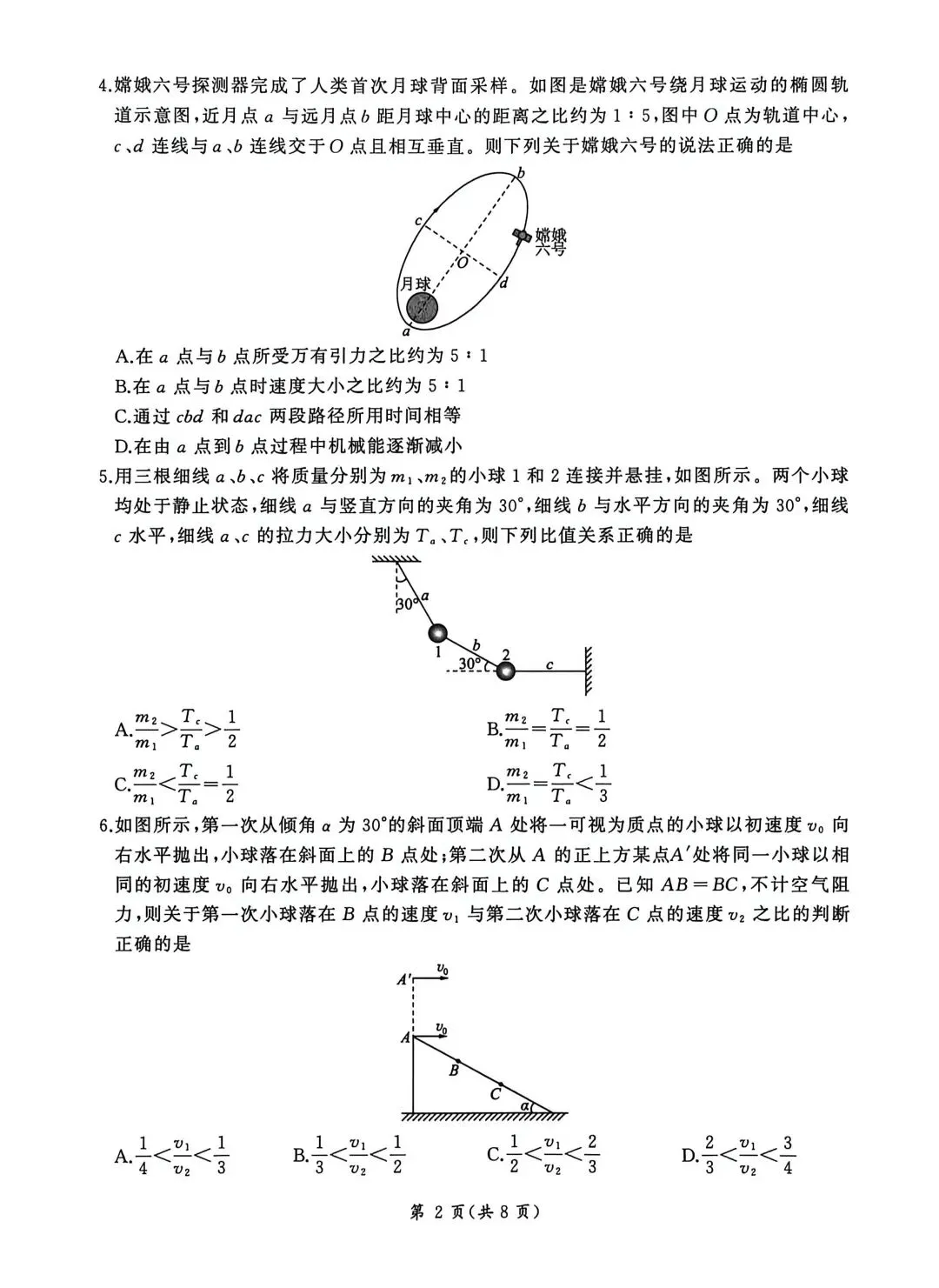 百师联盟2026届高三第一次模拟考试 物理试题和答案 第3张