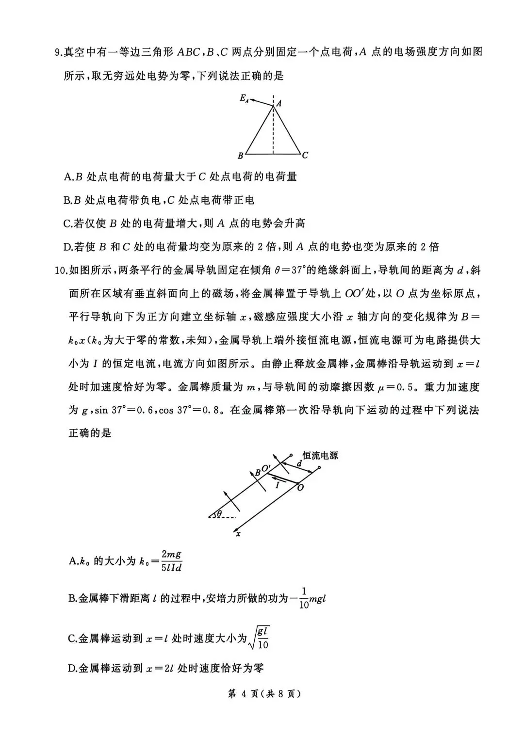 百师联盟2026届高三第一次模拟考试 物理试题和答案 第5张